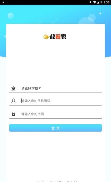 e校翼家  v2.32图5