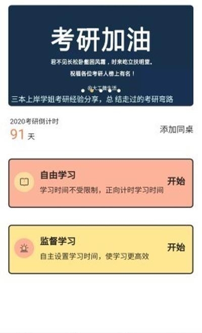 修炼考研  v0.0.41图2