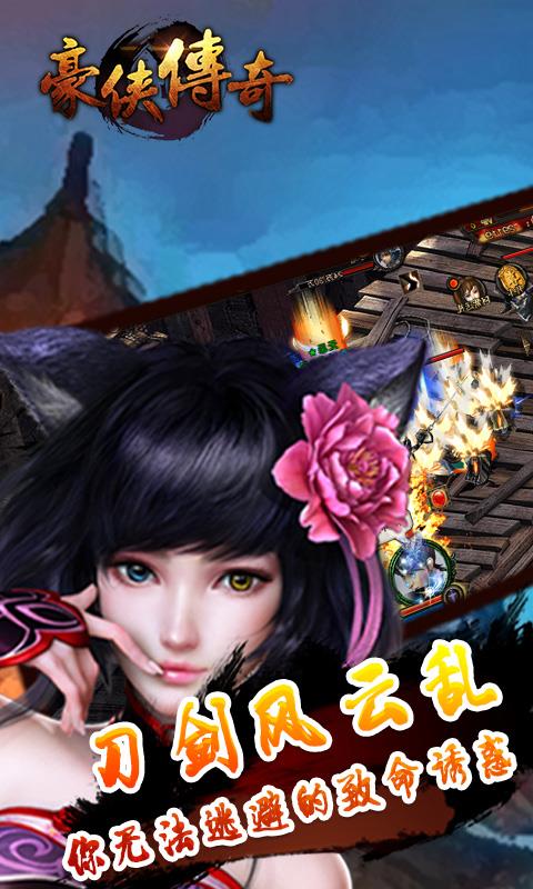 豪侠传奇破解版  v1.0.0图3