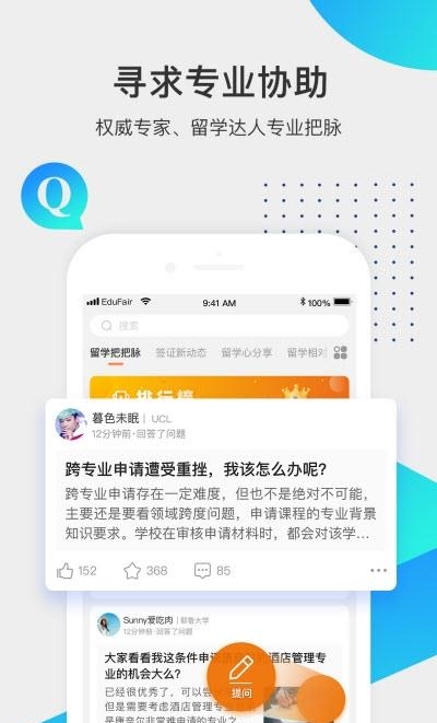 留学咖啡馆  v1.1.8图2