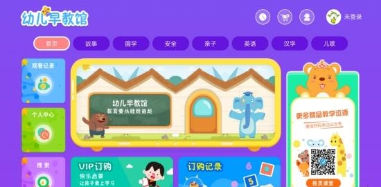 幼教馆  v3.4.14图1