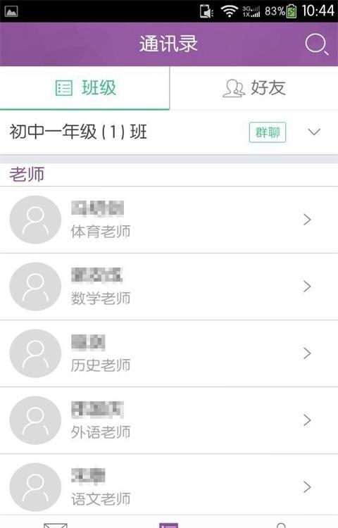 问学教师端  v4.0.0图4