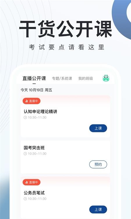 公务员随身学  v2.5.0图3