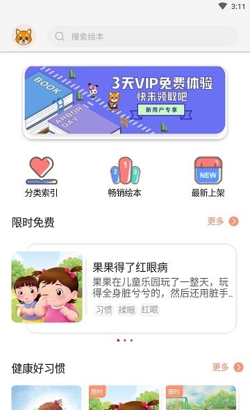 布克听听  v1.3.8图1