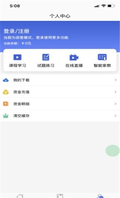 知创课堂  v1.0.9图3