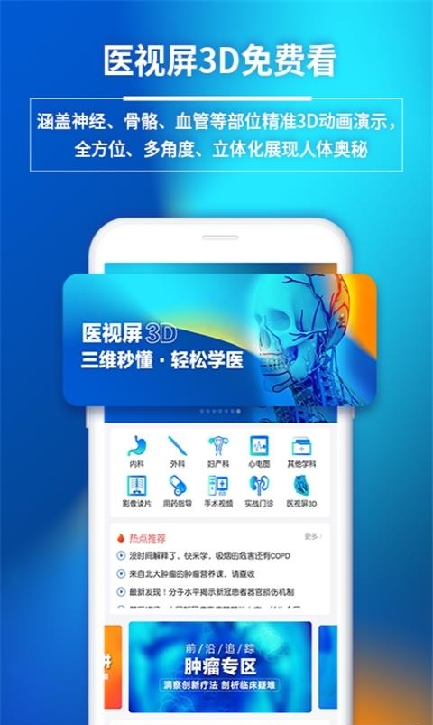 医视屏  v2.5.4图4