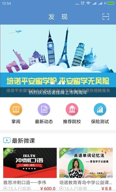 留学手拉手  v4.9.25图4