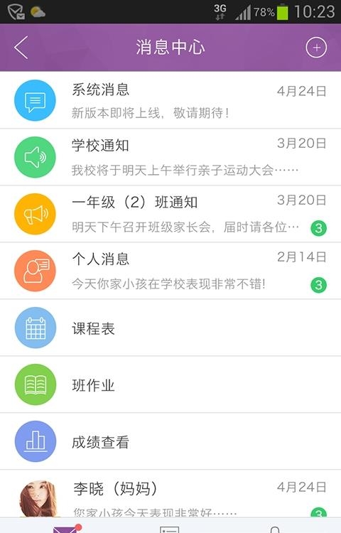 问学教师端  v4.0.0图1