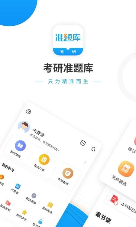 考研准题库  v4.87图4