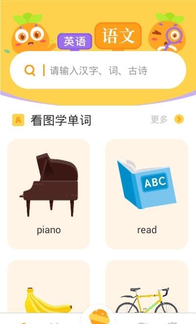 萝卜少儿词典  v1.1.4图1
