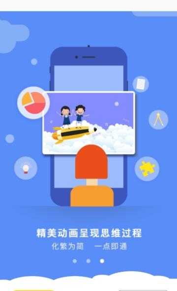 小学思维奥数  v1.2.3图2