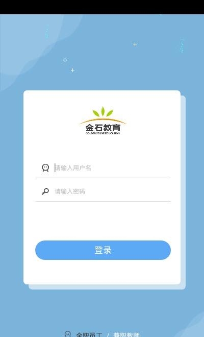 金石教育教师端  v1.0.12图1