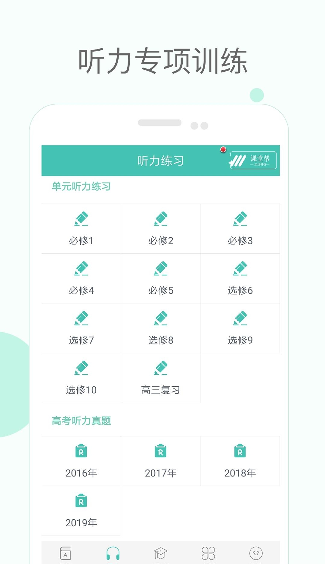 高中单词课堂  v2.9图2