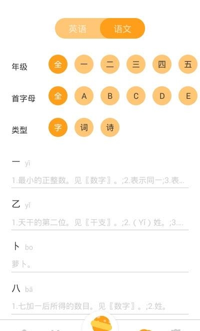 萝卜少儿词典  v1.1.4图4