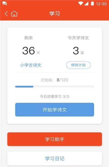 笃学问道  v1.0.31图3