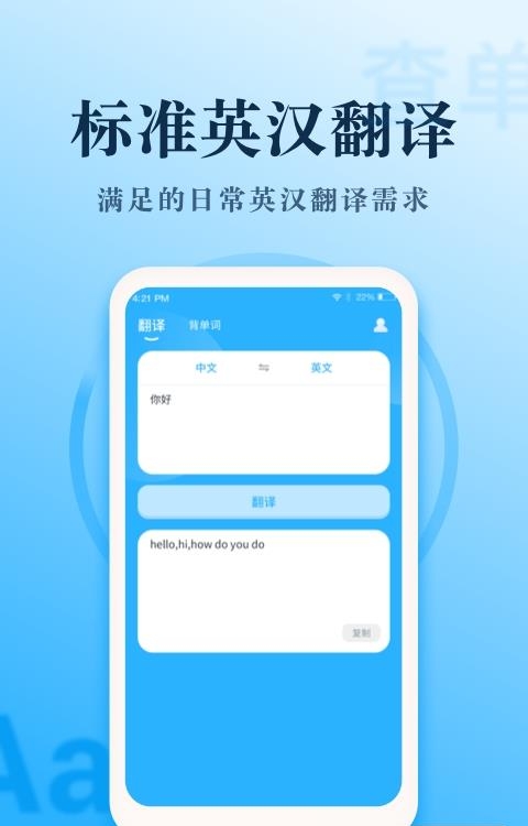 英语大王  v1.1.9图1