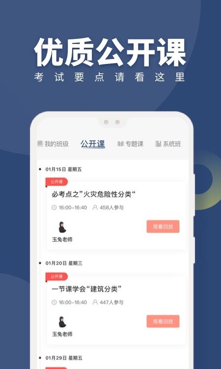 消防工程师随身学  v3.1.5图4