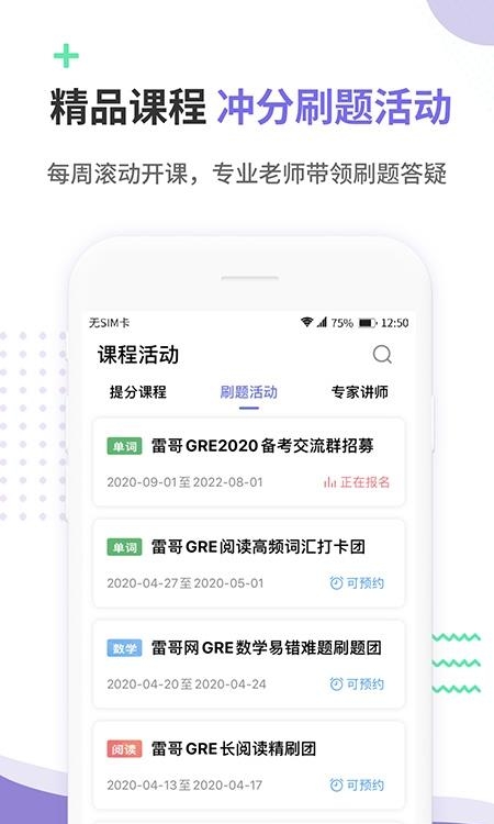 雷哥GRE  v2.7.5图2