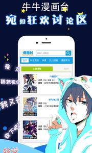 牛牛漫画台App安卓版  v0.0.1图3