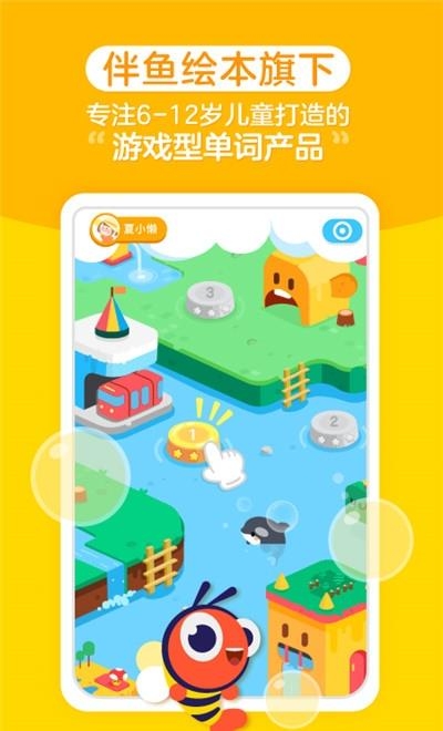 伴鱼单词  v1.0.0320图1