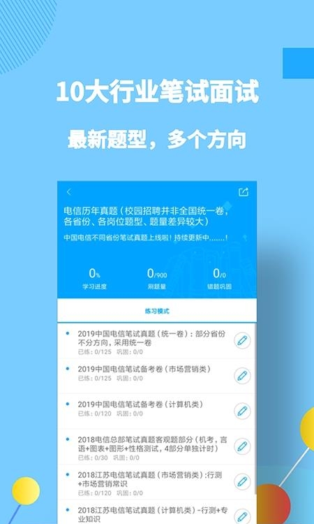 职题库  v2.0.0.8图3