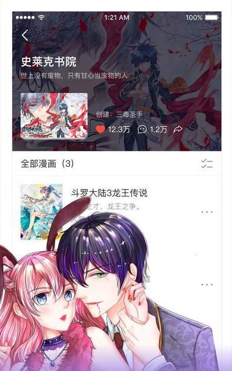 韩漫漫画美丽新世界  v1.0图2