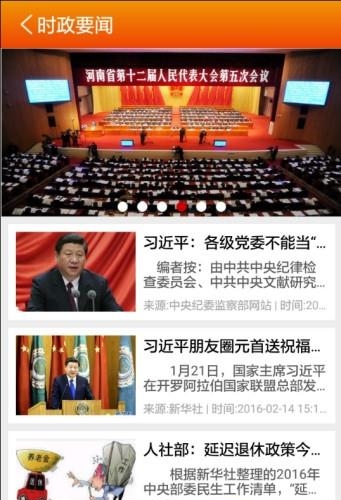 河南党员教育官方版  v2.2图3