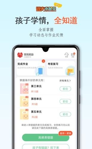 远大小状元家长版  v2.0.600图2