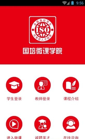 国培微课学院  v1.3.2图2