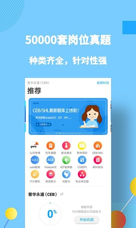 职题库  v2.0.0.8图2