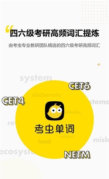 考虫单词  v3.12.1图1