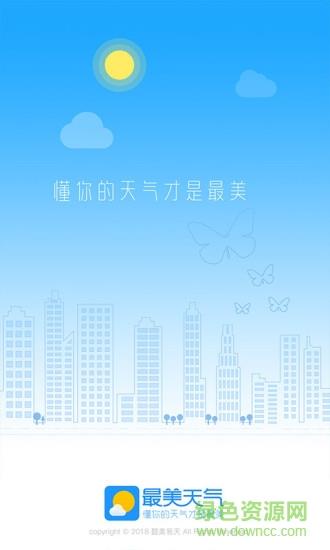 最美天气去广告精简版  v4.04图4