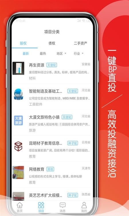 投融盟  v1.0.5图2