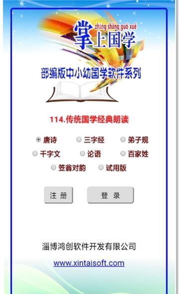 传统国学经典朗读  v1.1图1