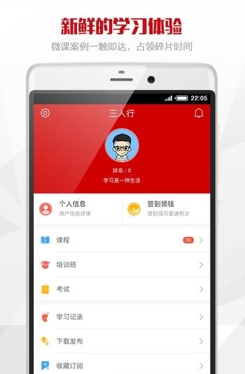 三人行学堂  v1.0.8图2