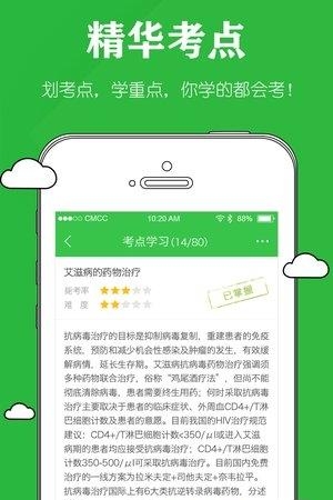 执业药师毙考题  v1.4.1图2