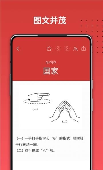 国家通用手语词典  v2.0.16图4