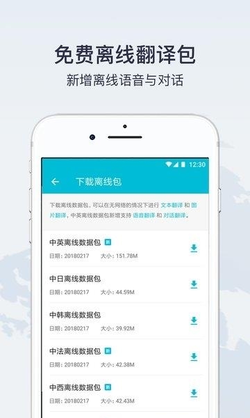 有道翻译官最新版