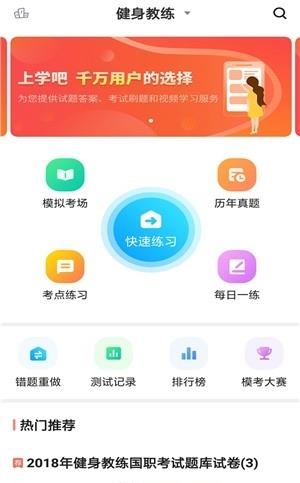 健身教练题库  v3.5.0图1