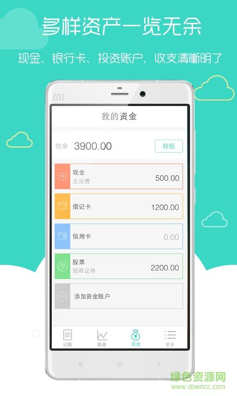 随手记账手机版  v1.6.0图4