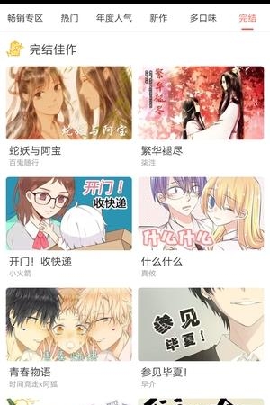 知乎漫画大全  v5.9.3图3