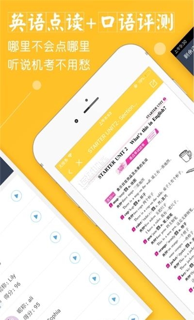 倍速课堂英语点读  v6.6.0图1