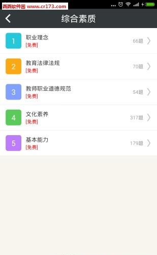 小学教师资格总题库  v4.71图3