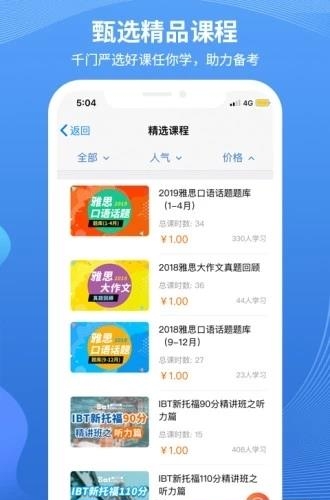 朗阁网校  v2.0.1图4