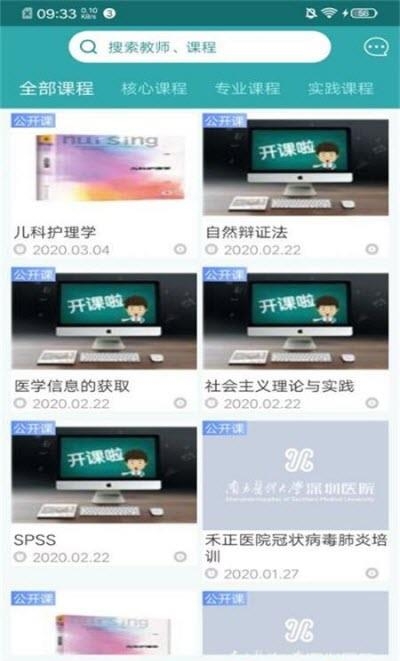 健康学苑  v2.2.26图1