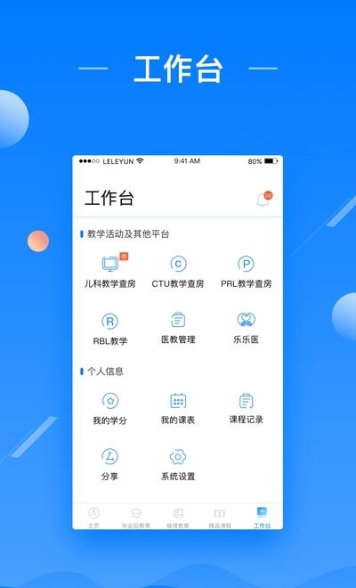 医教云平台  v1.4.24743-4743图3