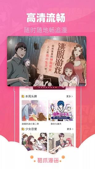 猫爪漫画  v4.1.23图4