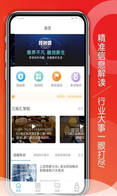 投融盟  v1.0.5图1