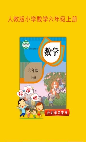 人教小学数学六上