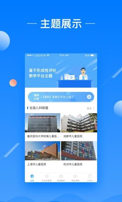 医教云平台  v1.4.24743-4743图1